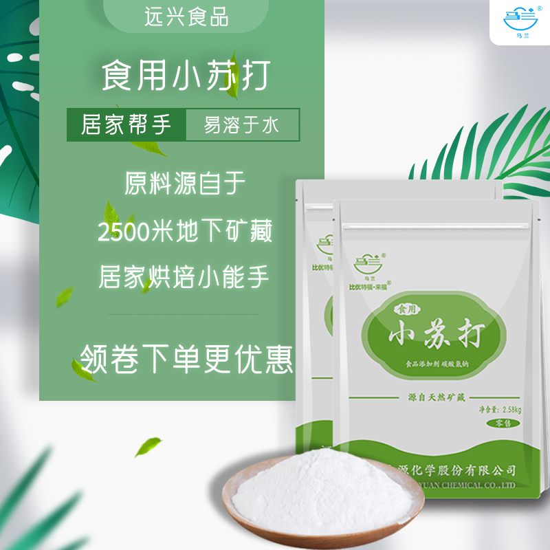 食用小苏打粉清洁去污马兰食品级