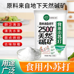 马兰食用小苏打 食品级 清洁去污烘厨房多功能碳酸氢钠家用天然碱