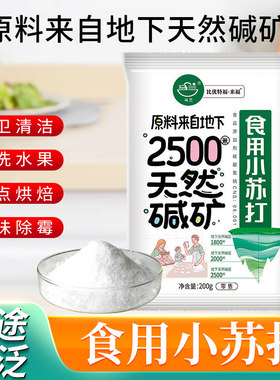 马兰小苏打食品级天然碱