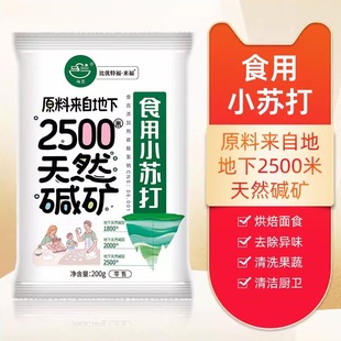 马兰食用小苏打粉清洁去污食品级果蔬清洗厨房烘焙碳酸氢钠食用碱