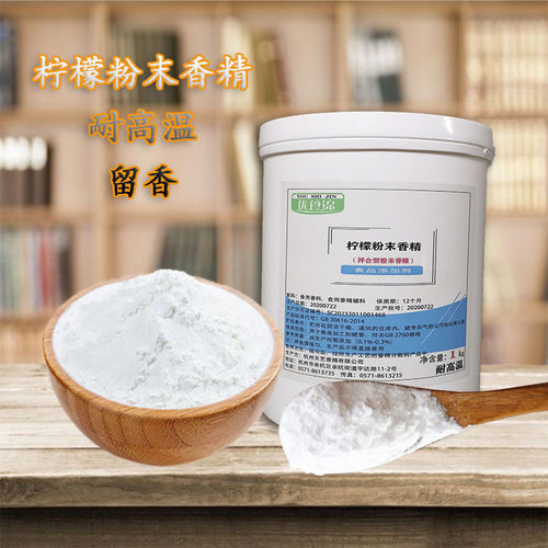柠檬香精食品级增味剂饼干