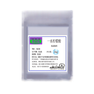 柠檬酸食用食品级无水柠檬酸一水柠檬酸精饮料果汁味剂酸度调节剂