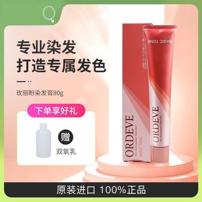 日本正品Milbon玫丽盼染发膏Orde ve婉黛风魅力盼植物染发膏