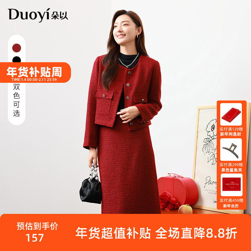 朵以2026春装新款套装女小香风优雅外套半身裙圣诞新年红色两件套,女装/女士精品,时尚套装,淘宝优惠券,粉丝福利购,淘宝优惠卷