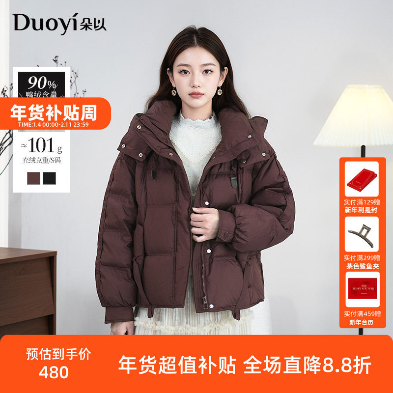 朵以2025冬装新款羽绒服女时尚休闲加厚保暖短款连帽面包服外套,女装/女士精品,羽绒服,淘宝优惠券,粉丝福利购,淘宝优惠卷