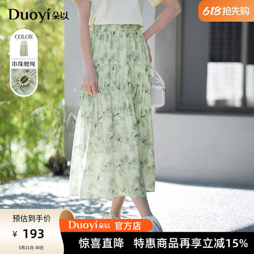 朵以优雅温柔晕染印花半身裙