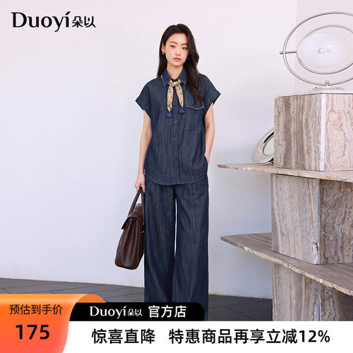 朵以秋新牛仔衬衫阔腿裤套装