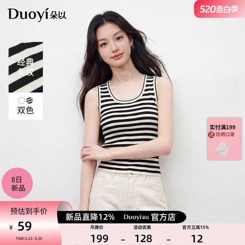 朵以夏季U领条纹显瘦针织背心