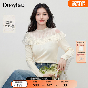 设计感性感立体木耳边拼接网纱镂空打底针织衫 朵以2026春季 新款