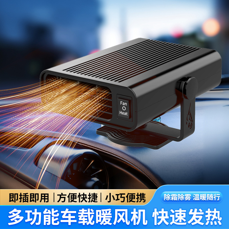 冬天车内取暖神器2025新款车载暖风机24V12v汽车内通用除雾速热