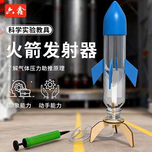 水火剑发射器材料空气火箭模型科技小制作小发明全套手工儿童玩具