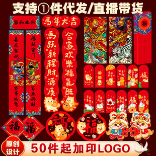 门神对联春联2026年新款创意春联马年农村别墅大门2米春节福字门