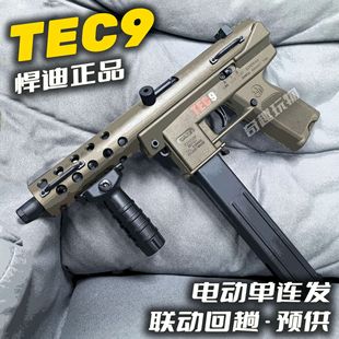 悍迪玩具枪tec9电动儿童男孩电动冲锋枪水晶对战发射男孩礼物玩具