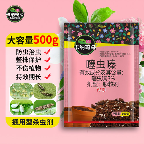 卡纳玛朵噻虫嗪颗粒剂