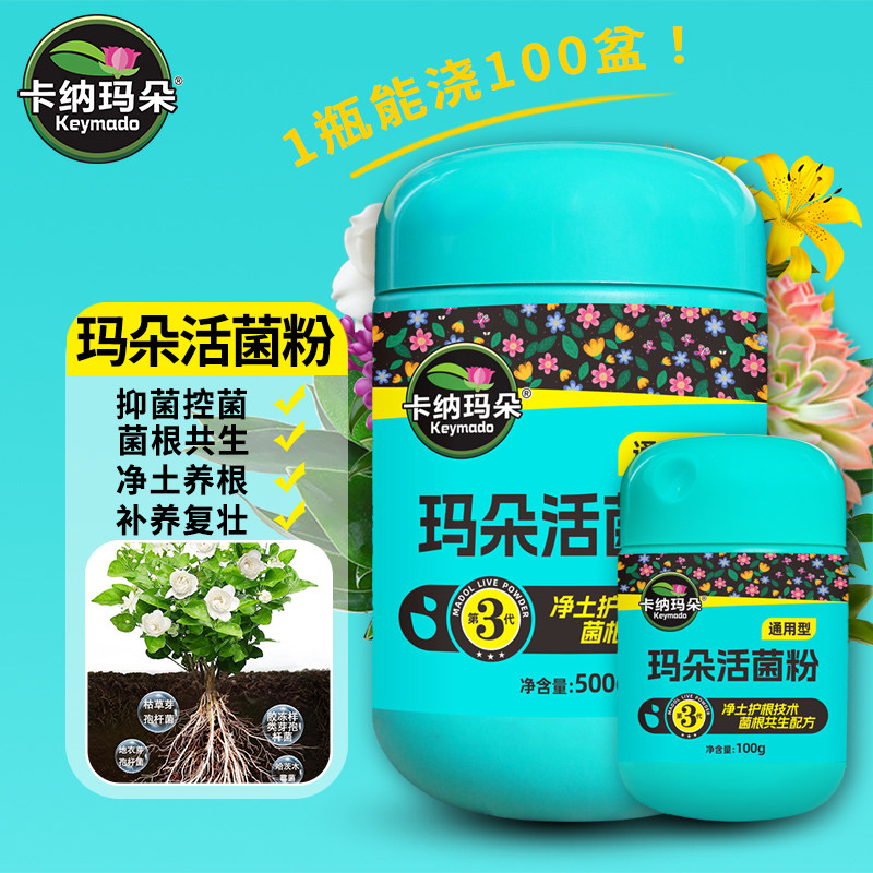 卡纳玛朵活菌粉微生物菌剂植物通用型水溶肥养根壮根改良土壤花肥,鲜花速递/花卉仿真/绿植园艺,家庭园艺肥料,淘宝优惠券,粉丝福利购,淘宝优惠卷