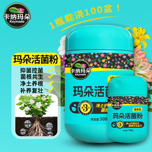 卡纳玛朵活菌粉抑菌控菌养根壮根