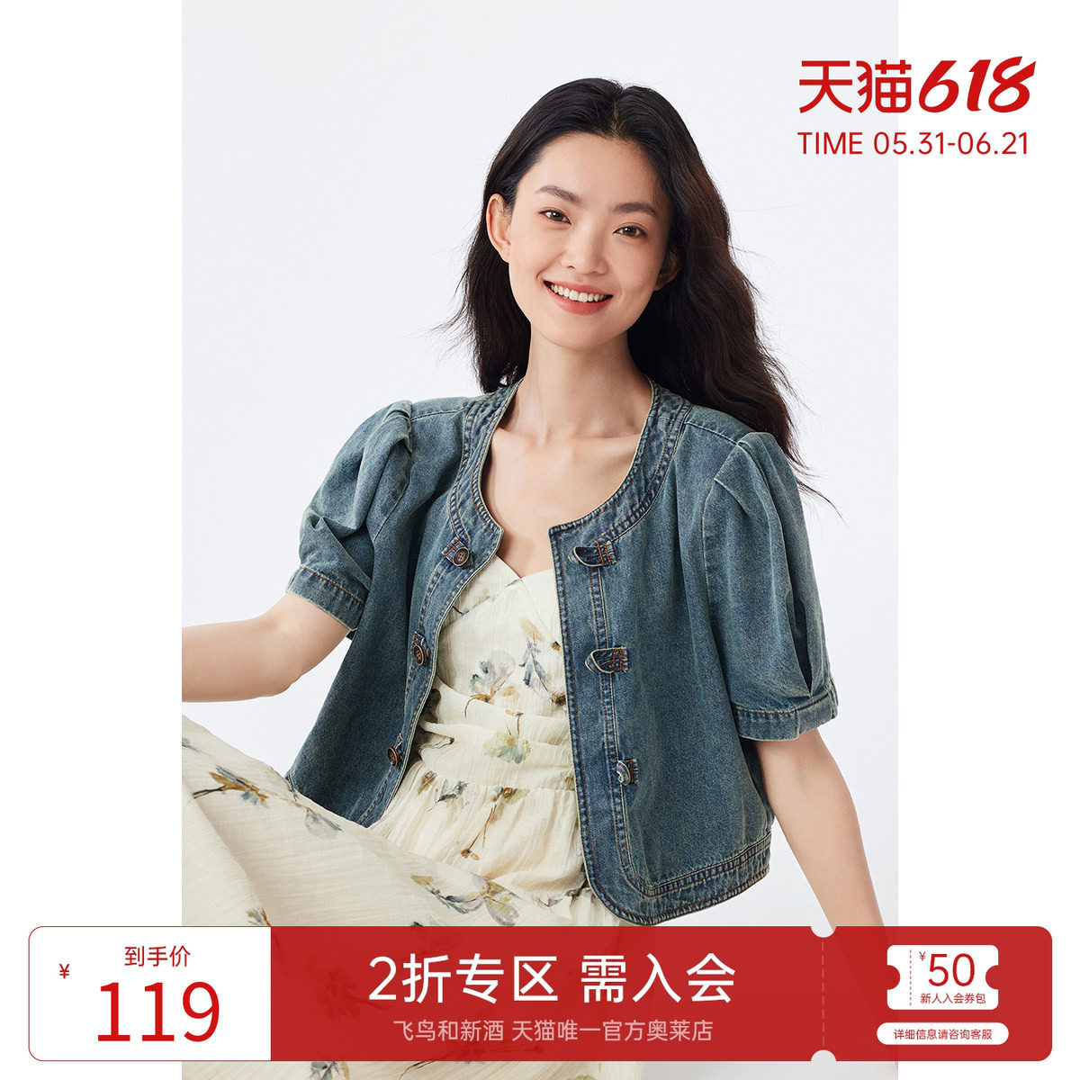 飞鸟和新酒新中式牛仔短外套女薄款2024夏季新款减龄泡泡袖上衣