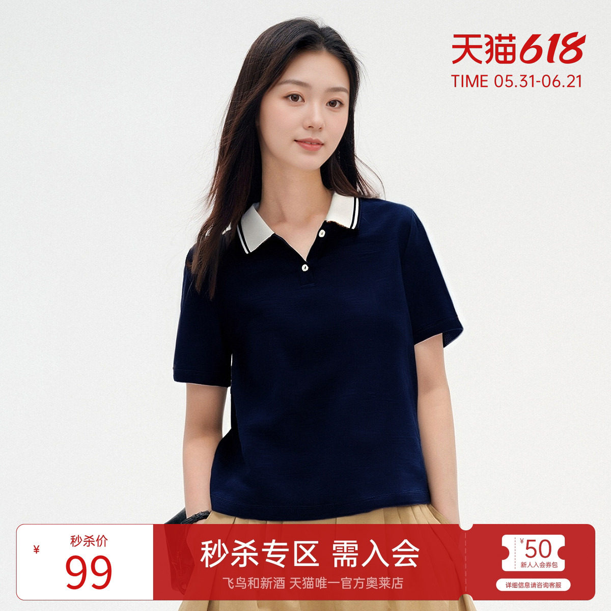 飞鸟和新酒撞色Polo衫女2025夏季新款休闲薄款短袖T恤女