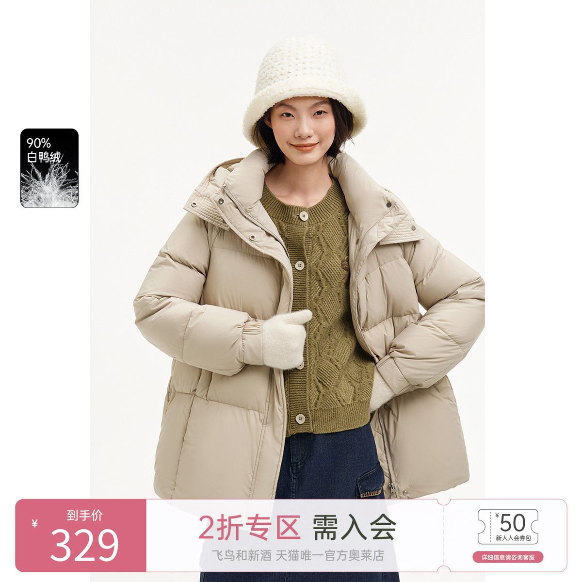 飞鸟和新酒带帽立领羽绒服女短2024冬季新款厚保暖白鸭绒宽松外套