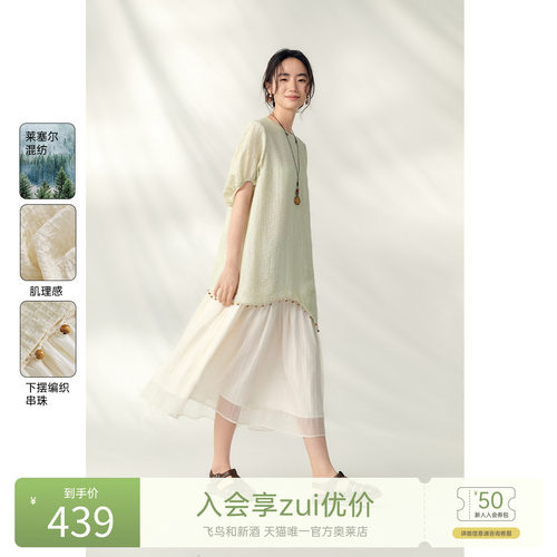 飞鸟和新酒提花天丝连衣裙女2025夏新款宽松假两件肌理感中长款裙