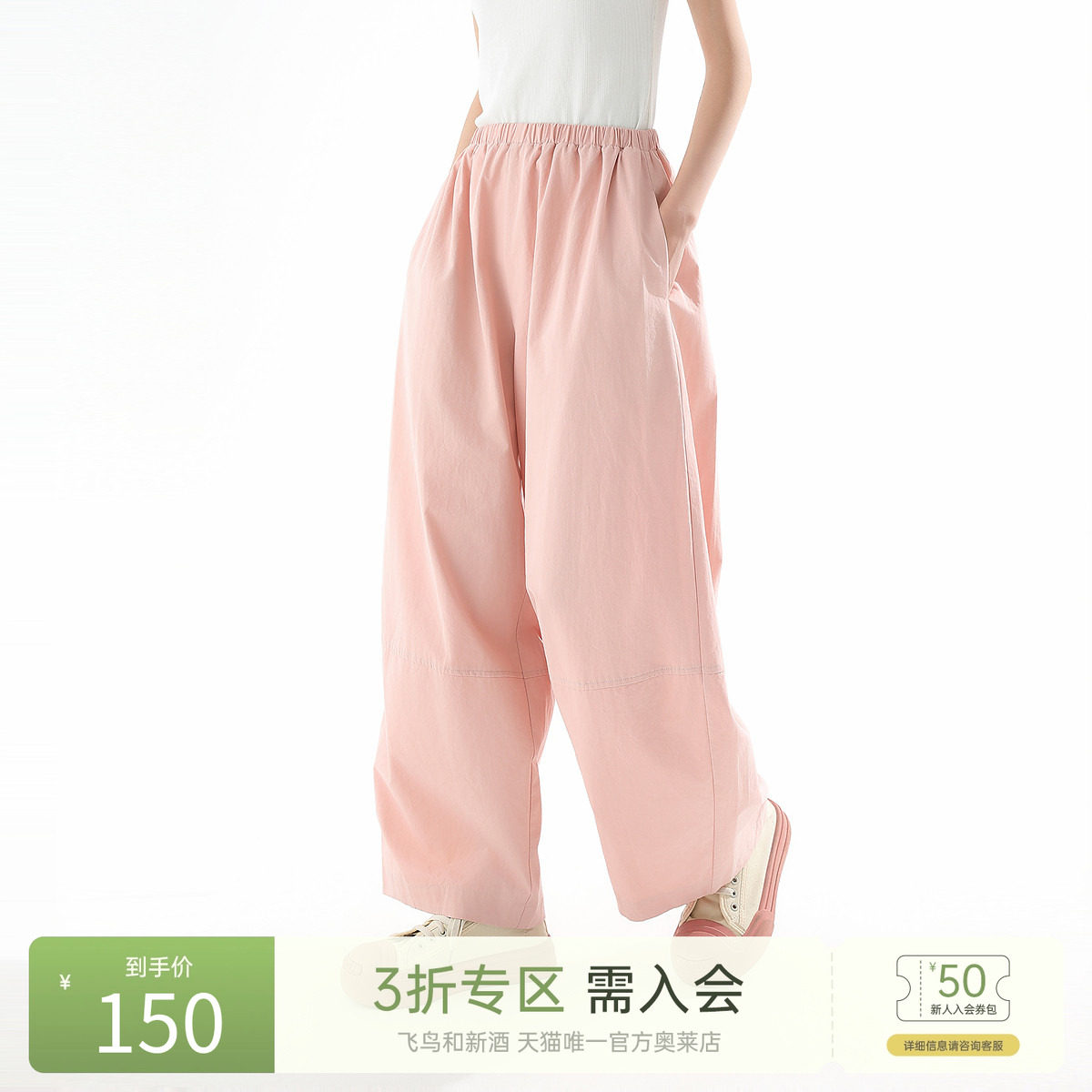 飞鸟和新酒松紧腰粉色休闲裤女宽松2025夏季新款薄款纯棉松塔裤