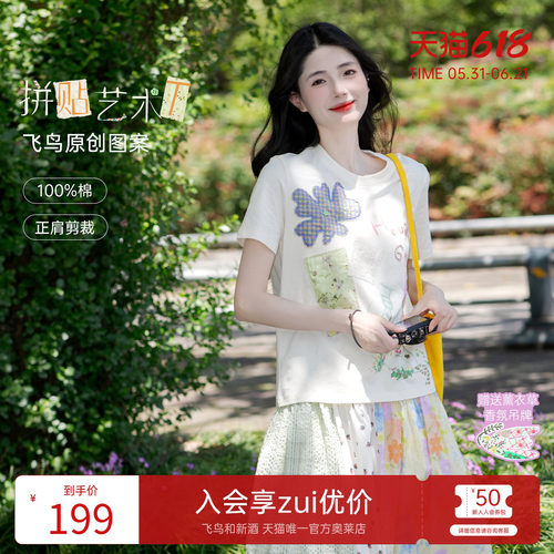 飞鸟和新酒2026夏季新款圆领贴布绣短袖T恤亲肤透气纯棉上衣女