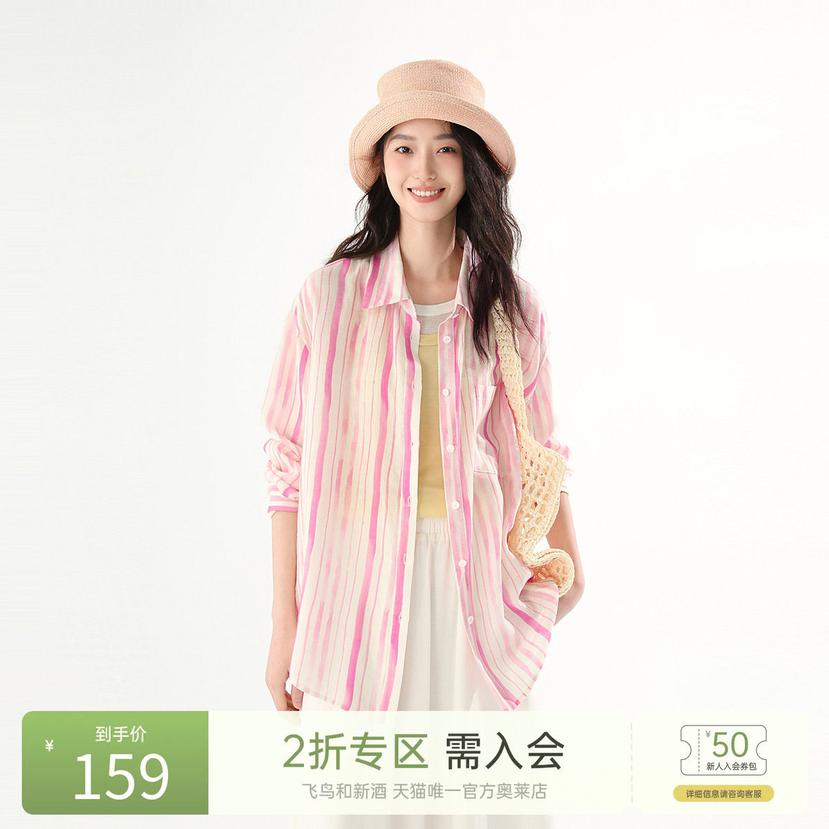 飞鸟和新酒竖条纹长袖衬衫女宽松2025春新款薄款显瘦气质休闲上衣