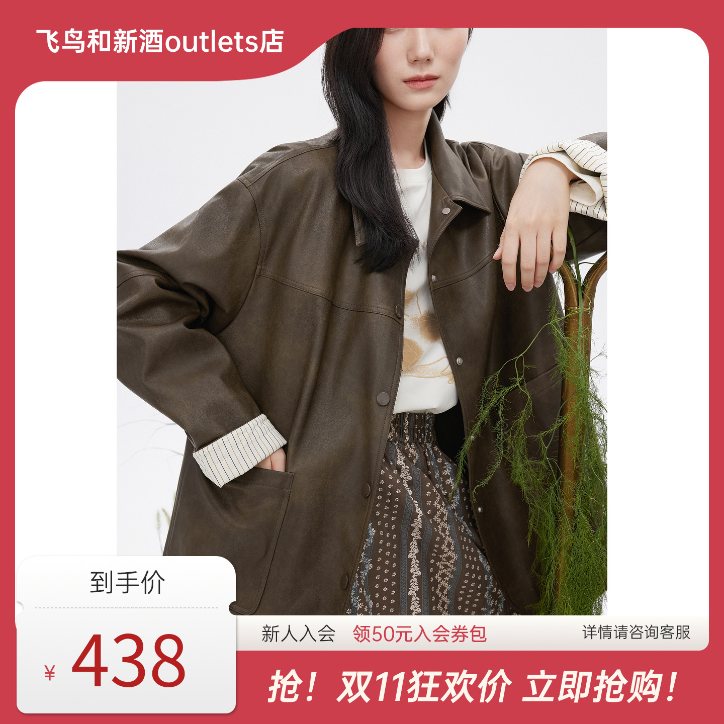 飞鸟和新酒复古做旧拼接条纹外套女2025秋季新款棕色外穿上衣