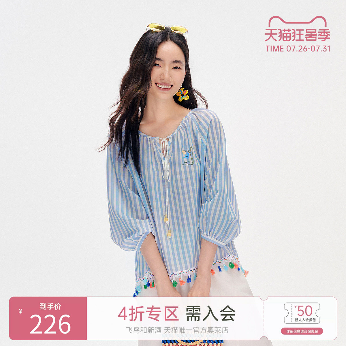 飞鸟和新酒流苏条纹印花衬衫女2025夏季新款薄款宽松蓝色圆领上衣