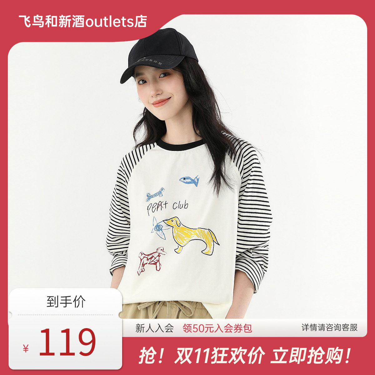 飞鸟和新酒白色条纹印花圆领长袖T恤女2025春季新款宽松套头上衣