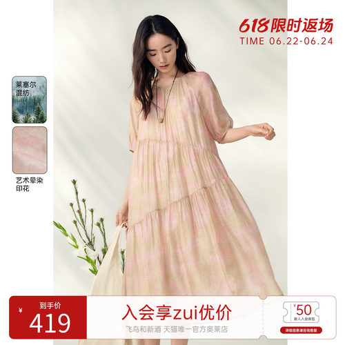 飞鸟和新酒设计感粉色连衣裙女宽松2025夏季新款飘逸大摆天丝裙