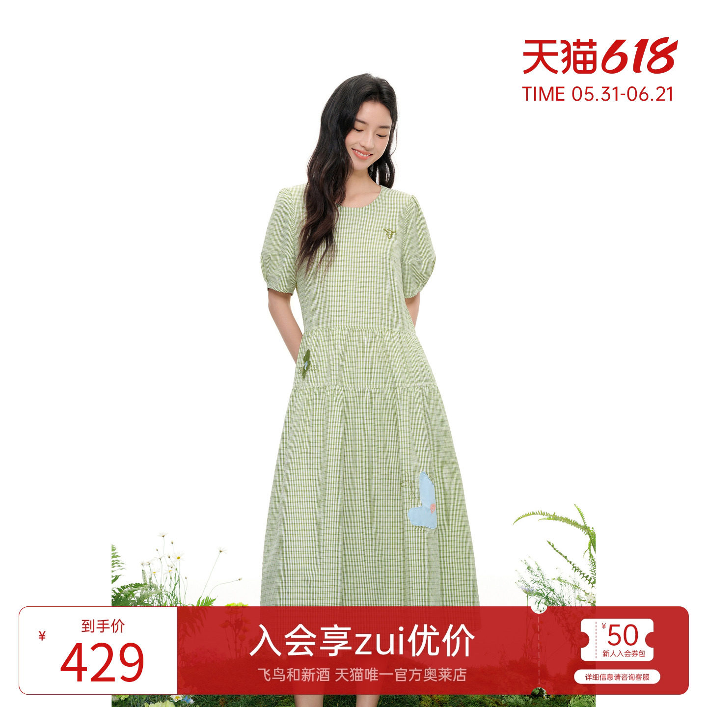 飞鸟和新酒2026夏季新款圆领格纹A版显瘦中长绿色短袖连衣裙