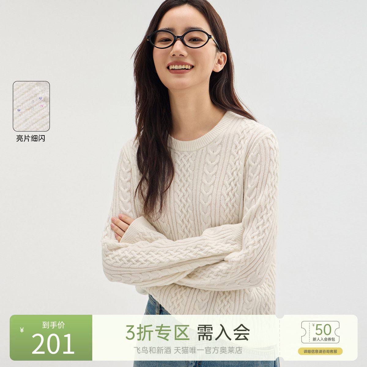 飞鸟和新酒麻花圆领白色羊毛针织衫女套头衫2025春季新款显瘦毛衫