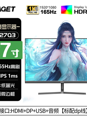 忆捷EAGET27英寸1k165hz办公监控电脑显示器IPS电竞显示屏SX27Q3