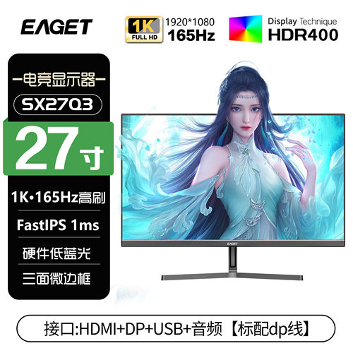 忆捷EAGET27英寸1k165hz办公监控电脑显示器IPS电竞显示屏SX27Q3