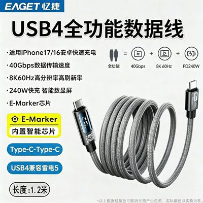 忆捷兼容雷电USB4数据线240W快充typec40G/8K60Hz投屏EMarker芯片