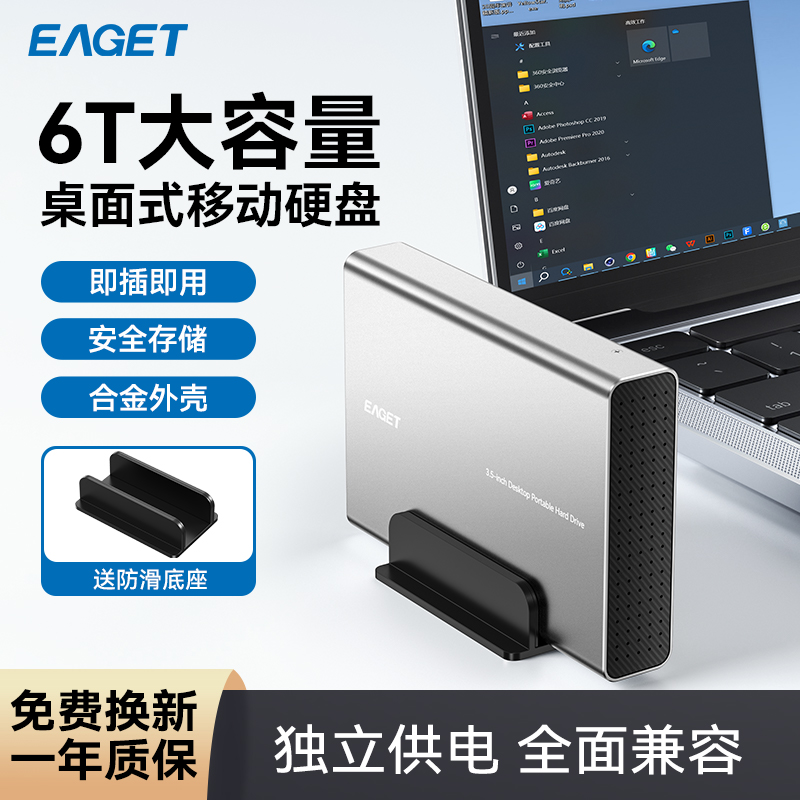 忆捷移动硬盘3.5寸台式外置3T/4T/6T/10T大容量高速电脑外接存储