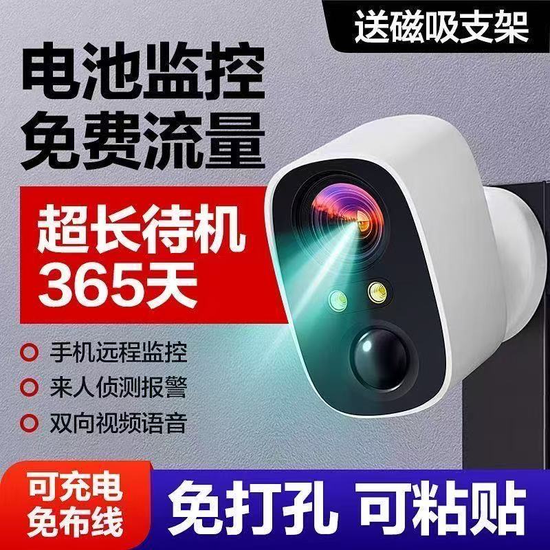 免插电摄像头家用可充电池4G门口监控无需网络免流量高清手机远程