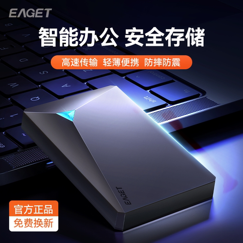 忆捷大容量高速移动硬盘安全加密