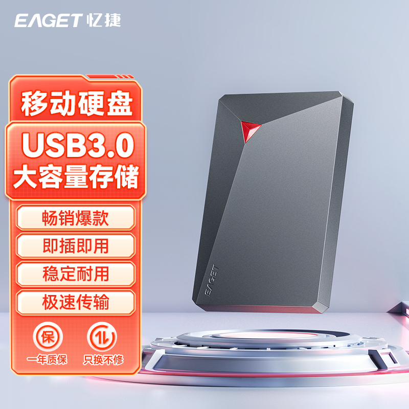 忆捷G22移动硬盘USB3.0高速4TB大容量外接笔记本机械硬盘台式通用-封面