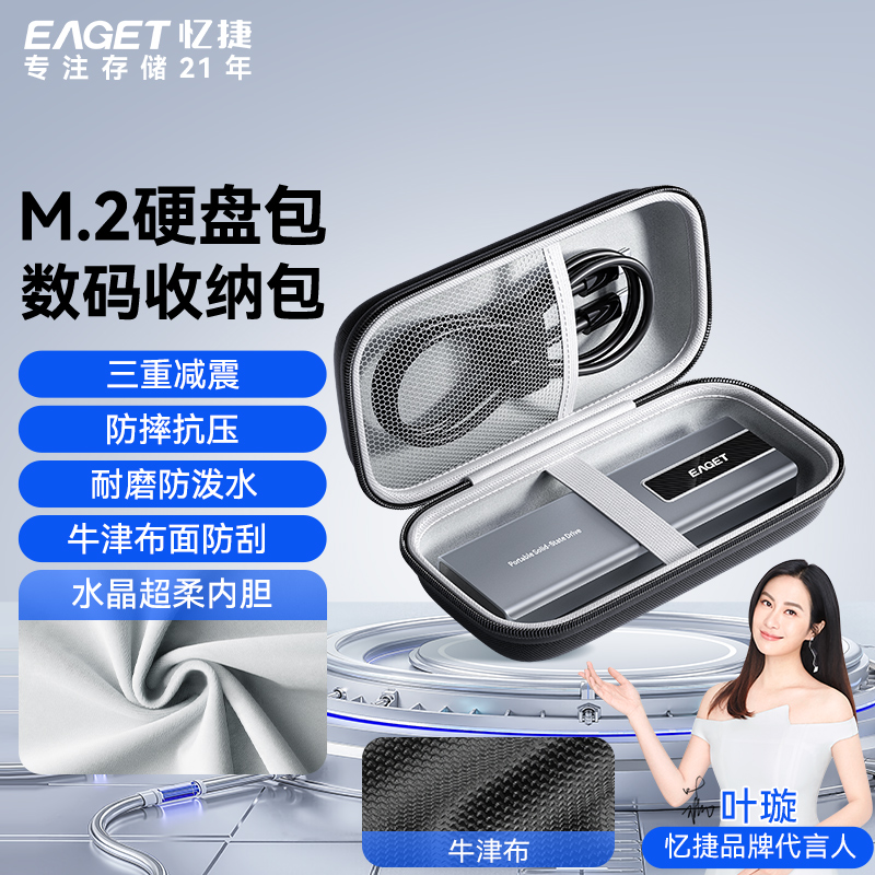 忆捷M.2硬盘包适用于硬盘u盘数据线收纳加绒耐磨抗震防溅水EB002