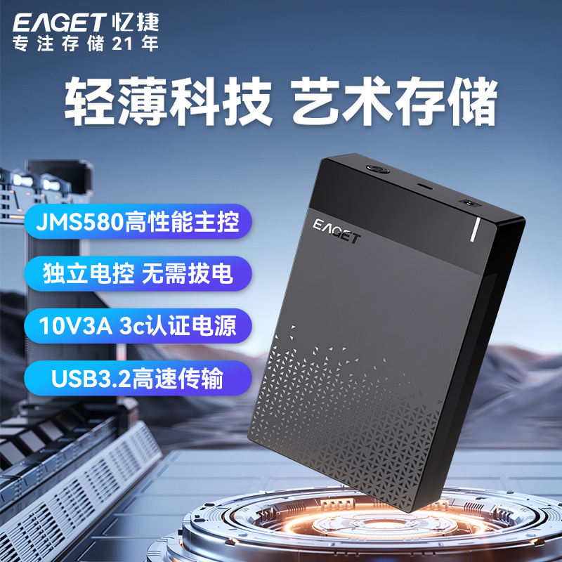 忆捷16T高速移动硬盘大容量3.5寸外置游戏家用商务桌面机械G200