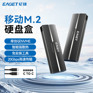 忆捷M.2固态20Gbps硬盘盒Nvme单协议Typec接USB3.2gen2适用笔记本