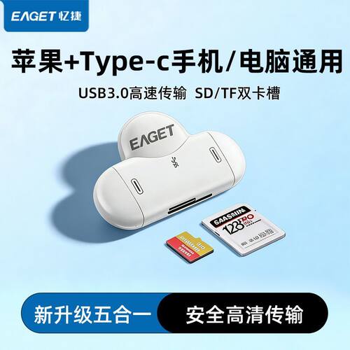 EAGET/忆捷磁吸三合一读卡器苹果typec手机通用相机SD卡TF卡EB166