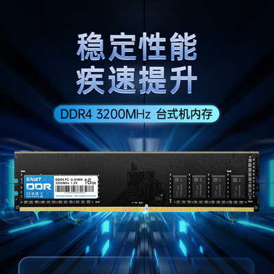 EAGET/忆捷P40DDR43200/2666/1600MHz台式机内存条电竞颗粒