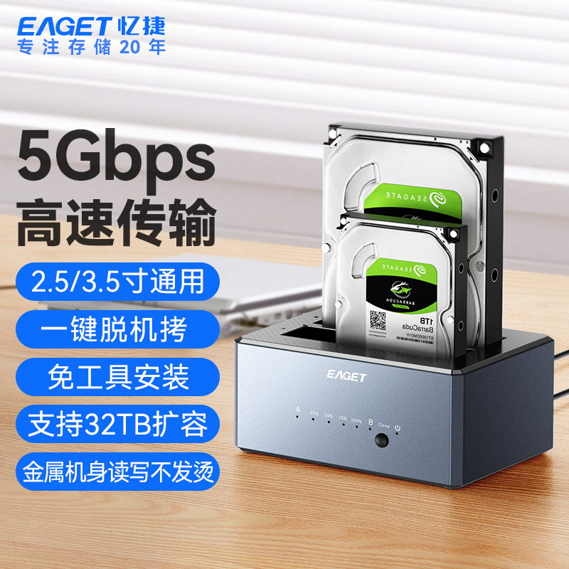 忆捷DE100双盘位硬盘盒底座3.5/2.5寸SATA机械硬盘USB3.0固态外置 电脑硬件/显示器/电脑周边 硬盘盒 原图主图