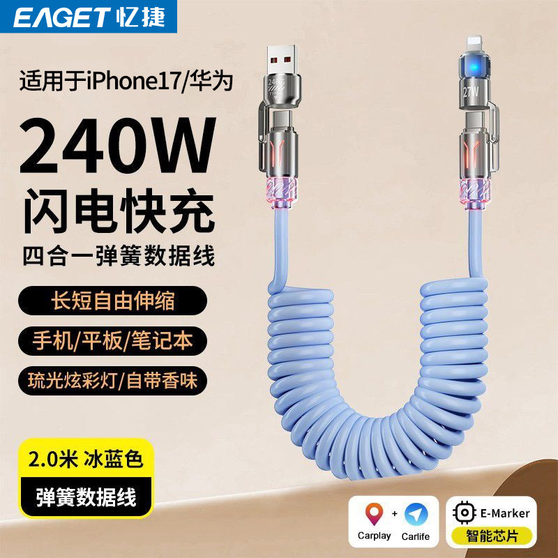 忆捷车载手机充电线240W超级闪充数据线适用于苹果华为type-c接口