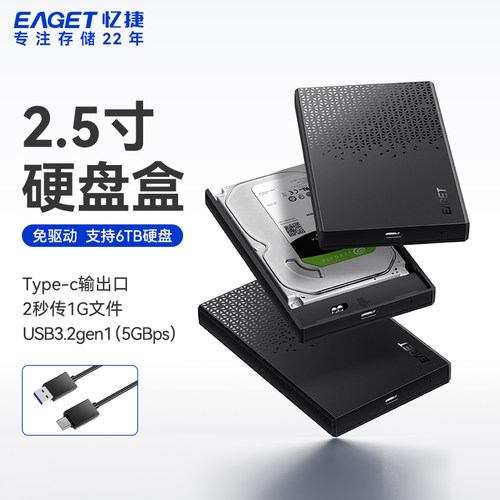 忆捷2.5英寸移动硬盘盒Type-c3.1口2.5英寸机械固态硬盘适用盒E61