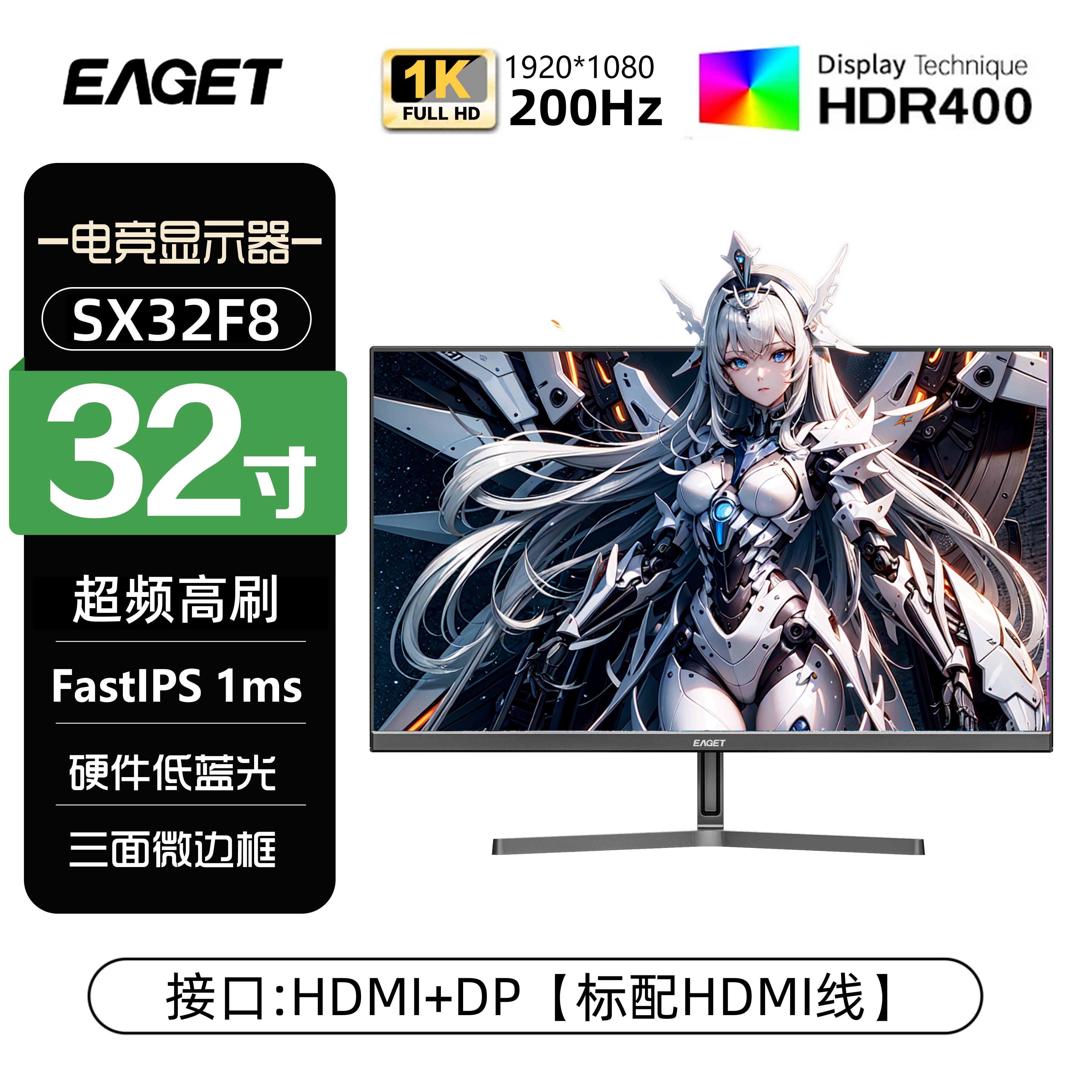 EAGET/忆捷全新显示器32英寸办公200HZ游戏监控电脑可外接SX32F8