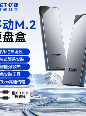 忆捷m.2固态硬盘盒M.2 NVME单协议USB3.2转Type-C接口推拉式SE630